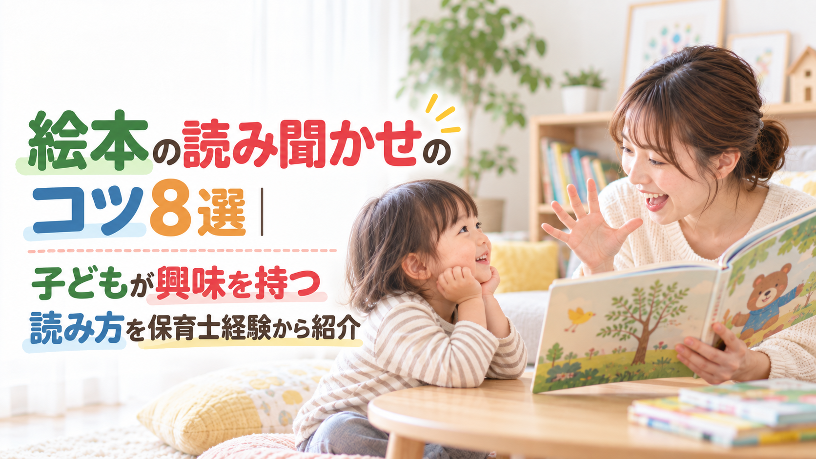 読み聞かせのコツ